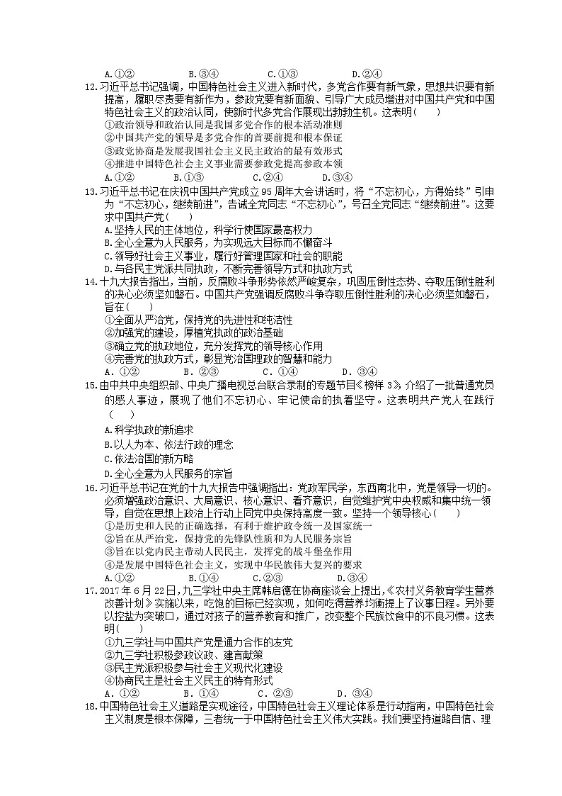 2023年高考政治一轮复习课时练17《中国共产党领导的多党合作和政治协商制度》(含答案)第3页