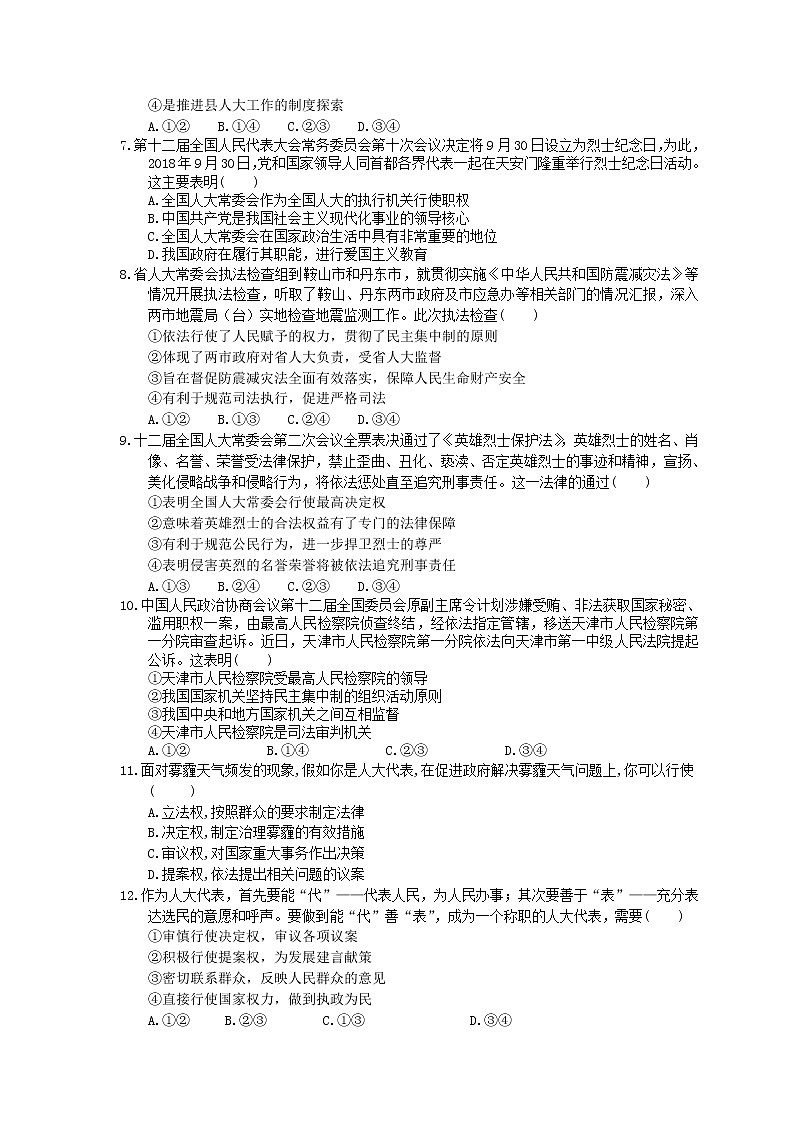 2023年高考政治一轮复习课时练16《我国的人民代表大会制度》(含答案)第2页