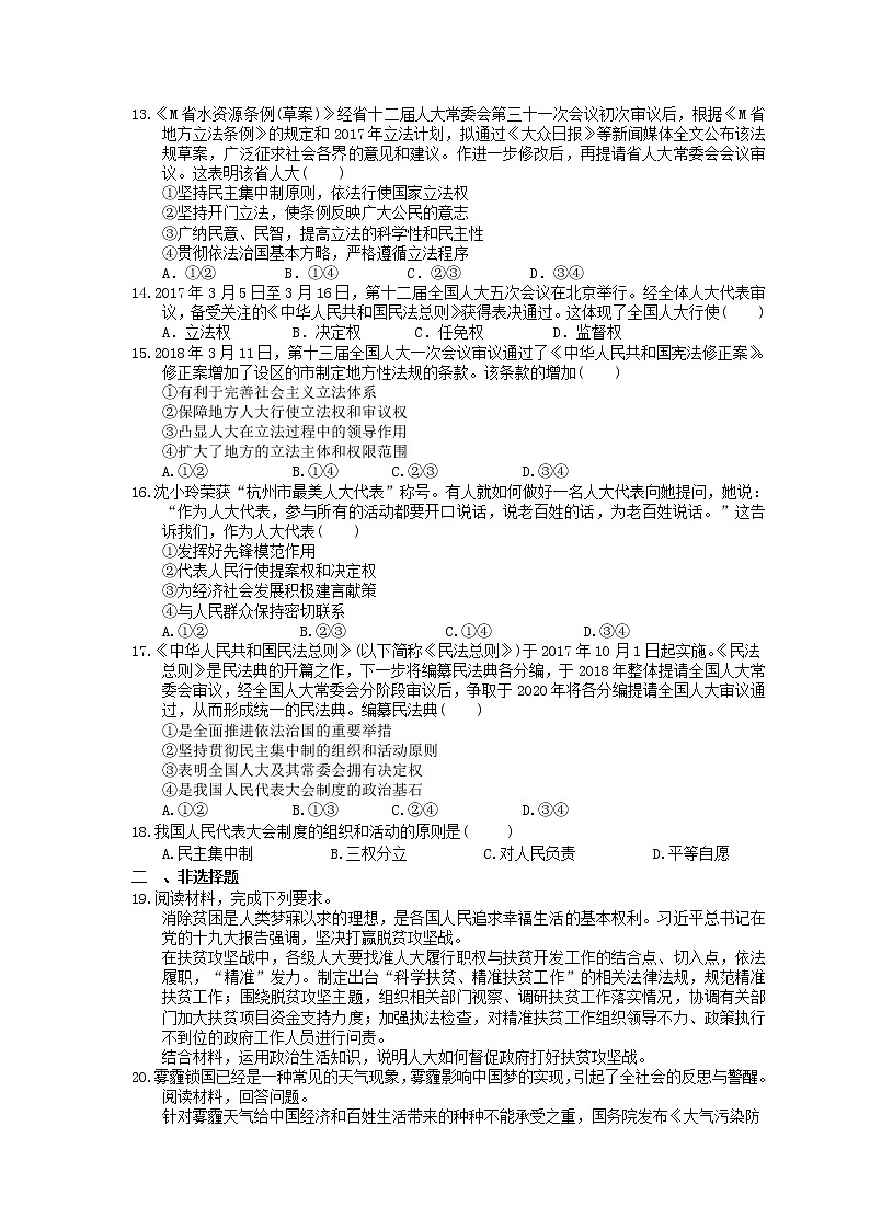 2023年高考政治一轮复习课时练16《我国的人民代表大会制度》(含答案)第3页