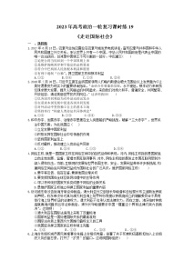 2023年高考政治一轮复习课时练19《走近国际社会》(含答案)