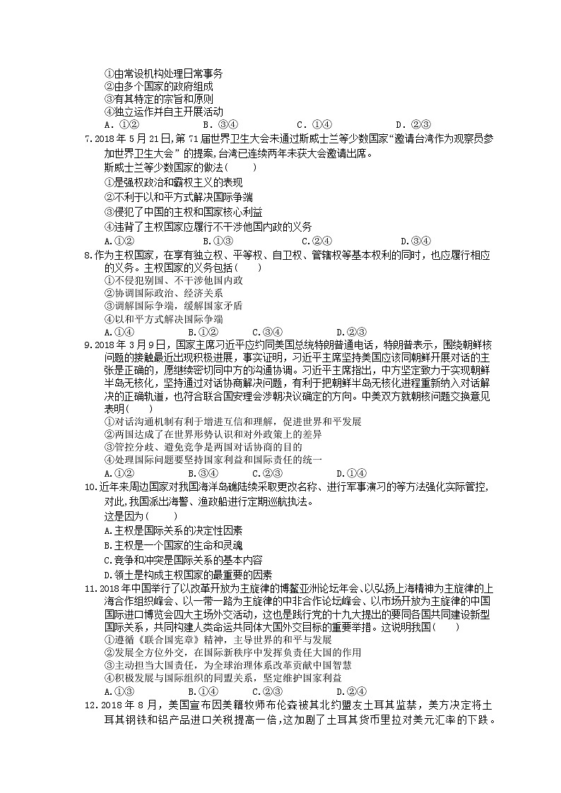 2023年高考政治一轮复习课时练19《走近国际社会》(含答案)第2页