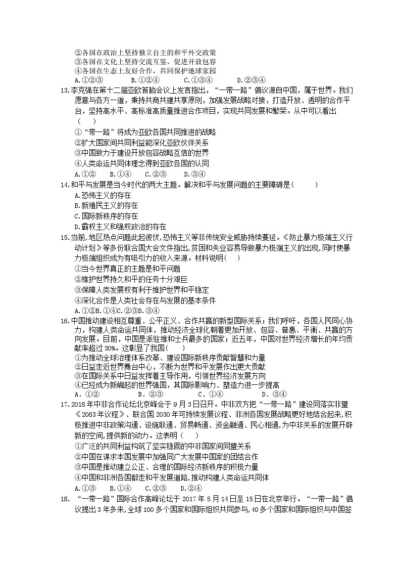 2023年高考政治一轮复习课时练20《维护世界和平 促进共同发展》(含答案)03