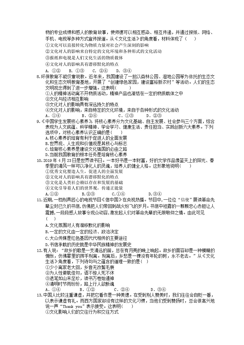 2023年高考政治一轮复习课时练22《文化对人的影响》(含答案)第2页