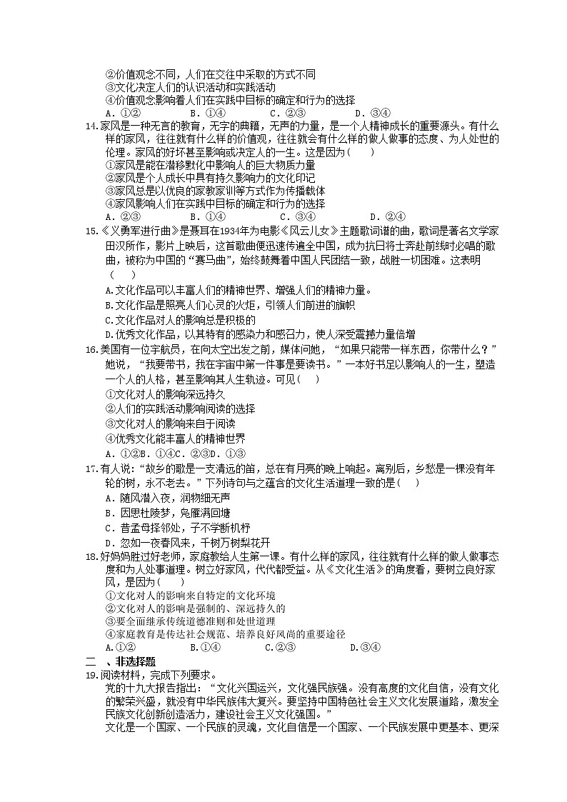 2023年高考政治一轮复习课时练22《文化对人的影响》(含答案)第3页