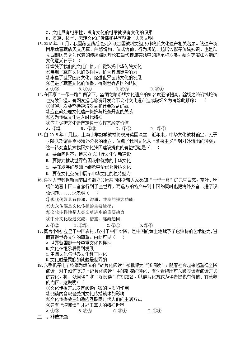 2023年高考政治一轮复习课时练23《文化的多样性与文化传播》(含答案)第3页