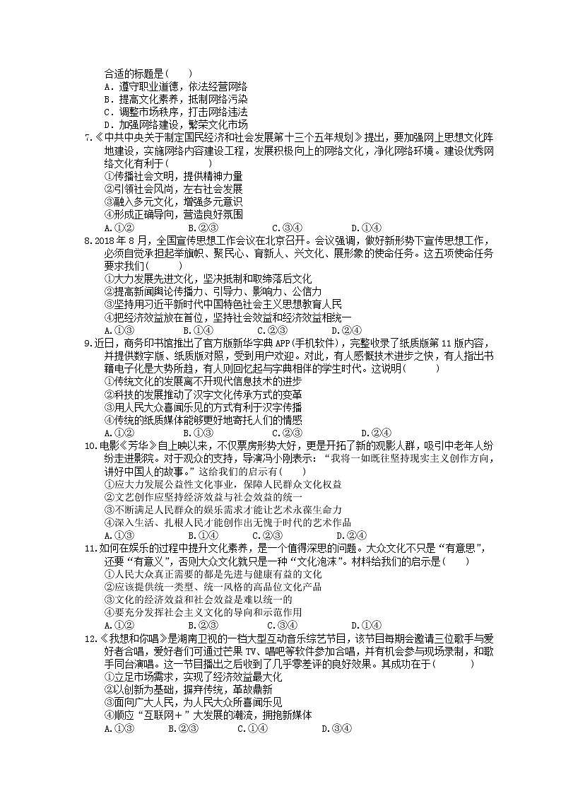 2023年高考政治一轮复习课时练28《走进文化生活》(含答案)第2页