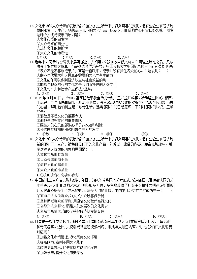 2023年高考政治一轮复习课时练28《走进文化生活》(含答案)第3页