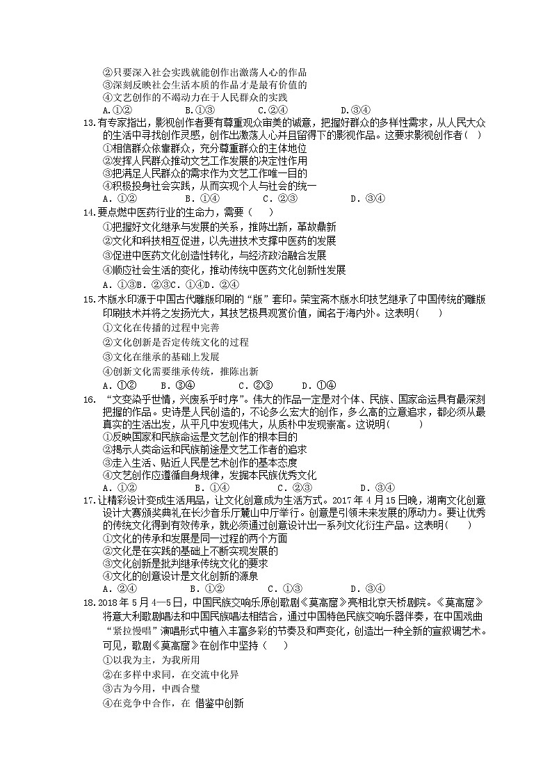 2023年高考政治一轮复习课时练25《 文化创新》(含答案)第3页