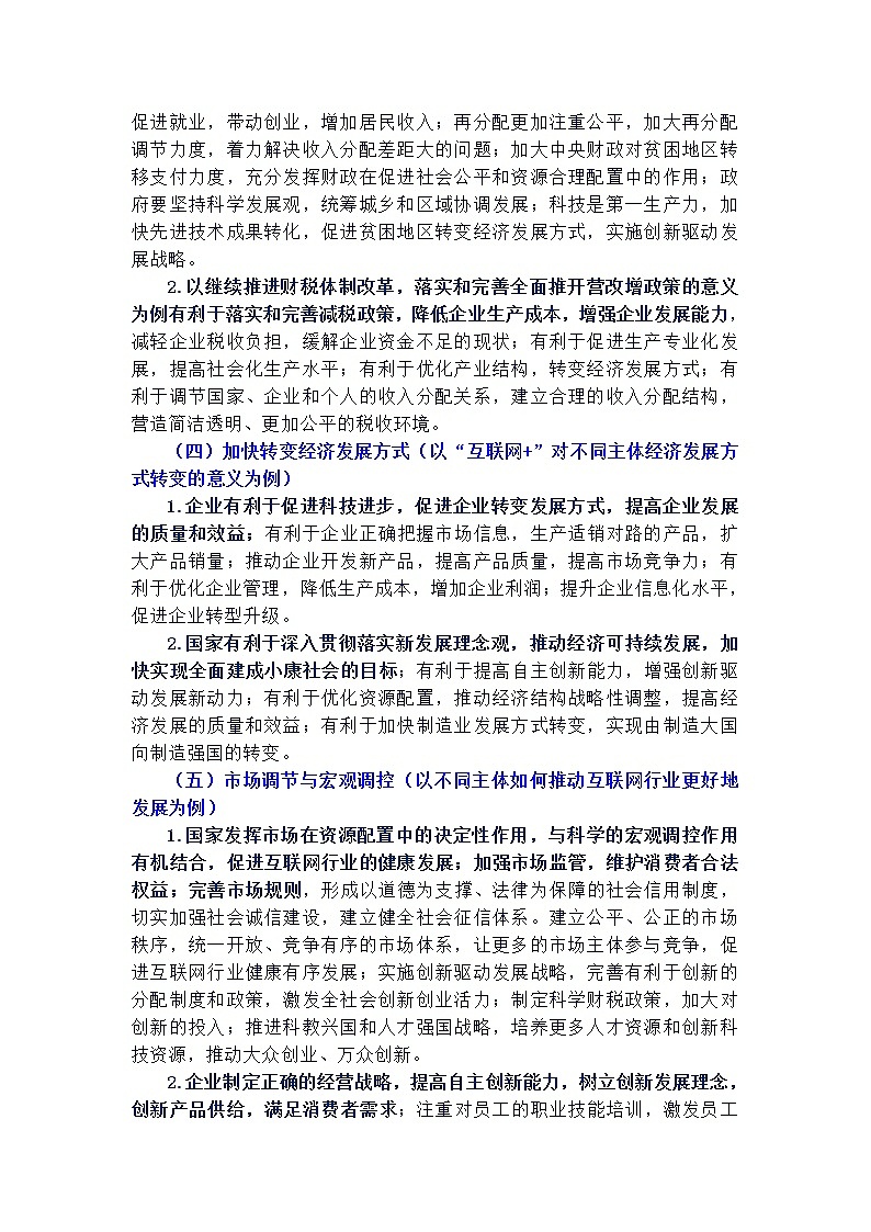 2022年高考经济政治文化哲学常考重点梳理第2页