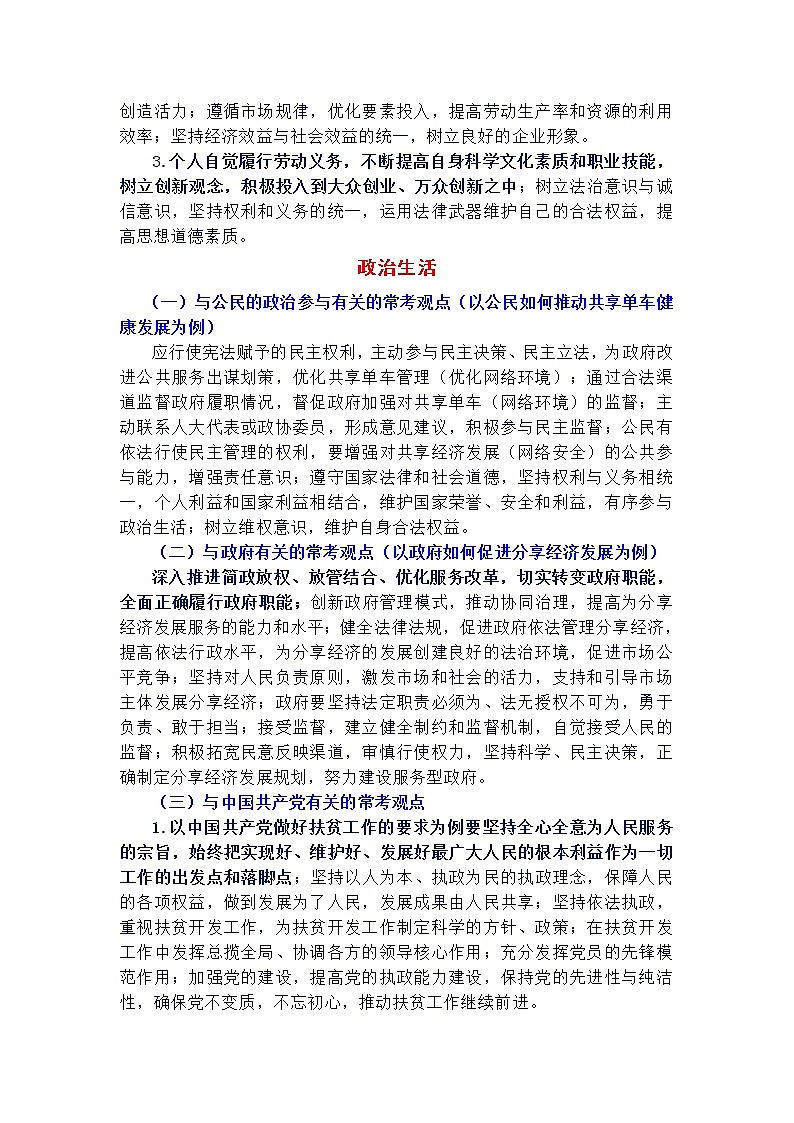 2022年高考经济政治文化哲学常考重点梳理第3页