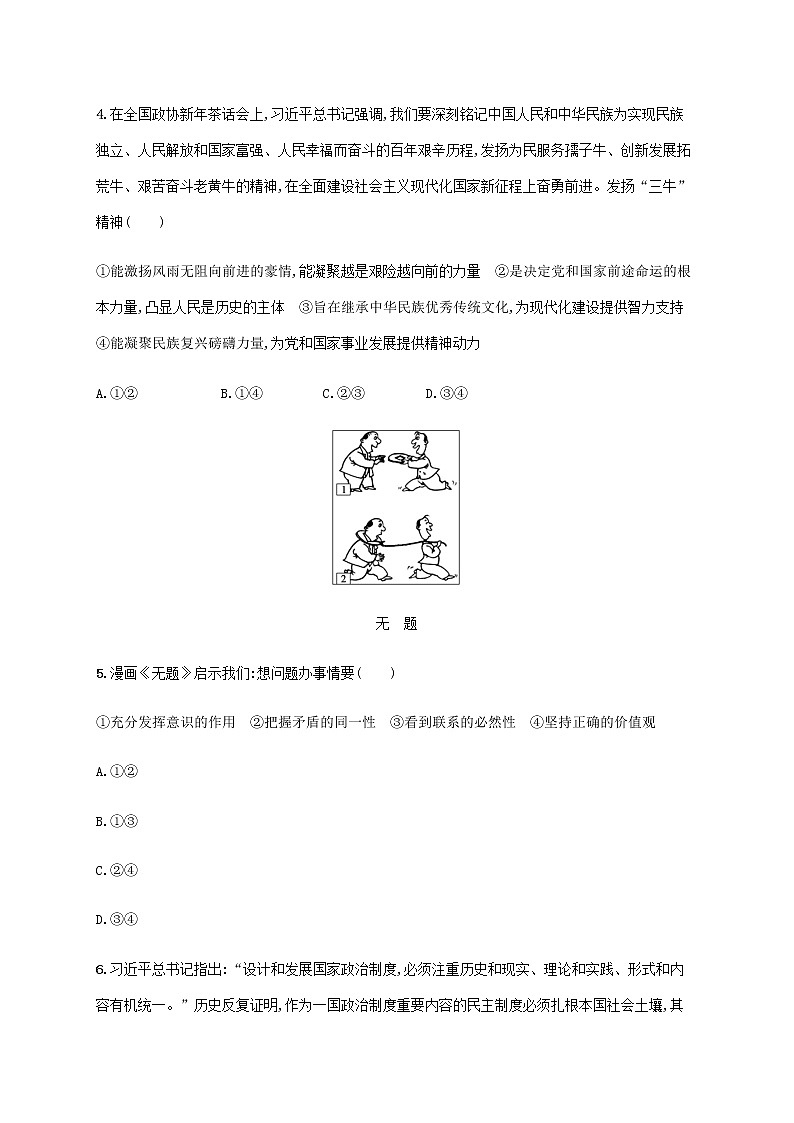 2022届高考政治二轮复习专题突破练十二认识社会与价值选择含解析02