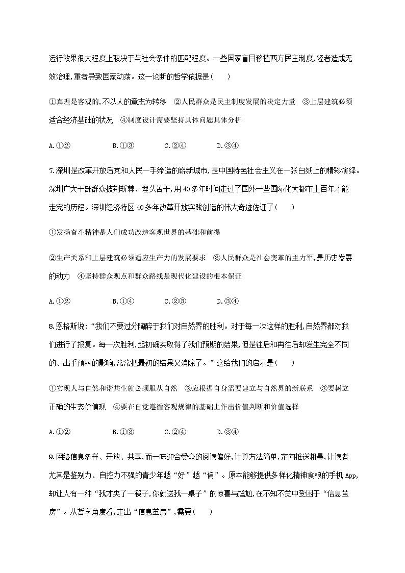 2022届高考政治二轮复习专题突破练十二认识社会与价值选择含解析03