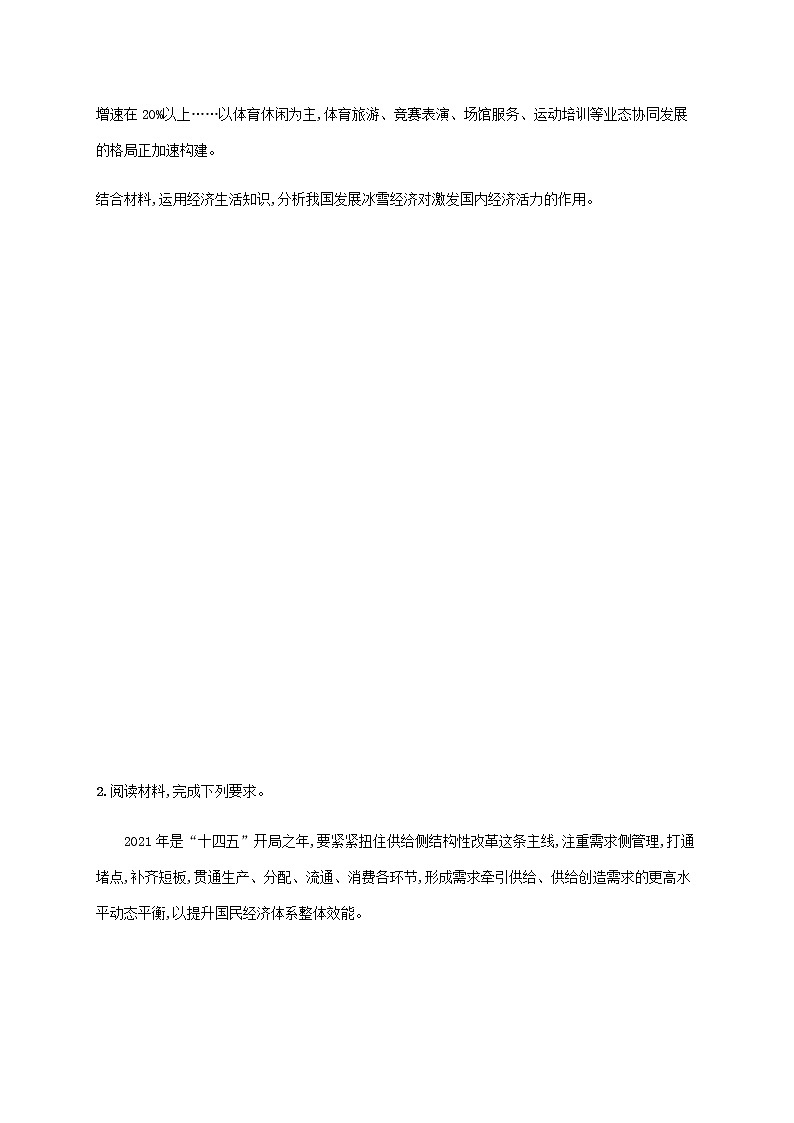 2022届高考政治二轮复习题型强化练五体现说明类主观题含解析第2页
