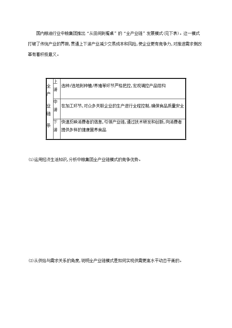 2022届高考政治二轮复习题型强化练五体现说明类主观题含解析第3页