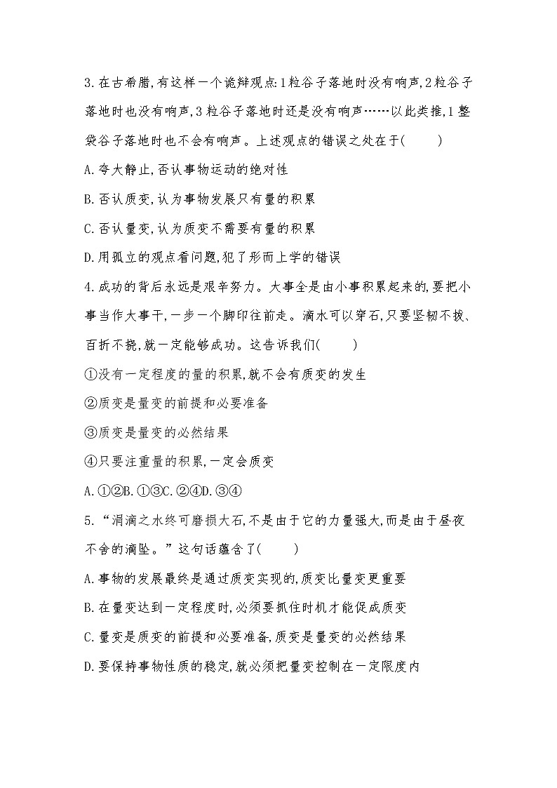 选择性必修三第九课《理解质量互变》练习题第2页