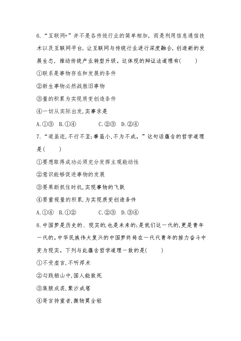 选择性必修三第九课《理解质量互变》练习题第3页