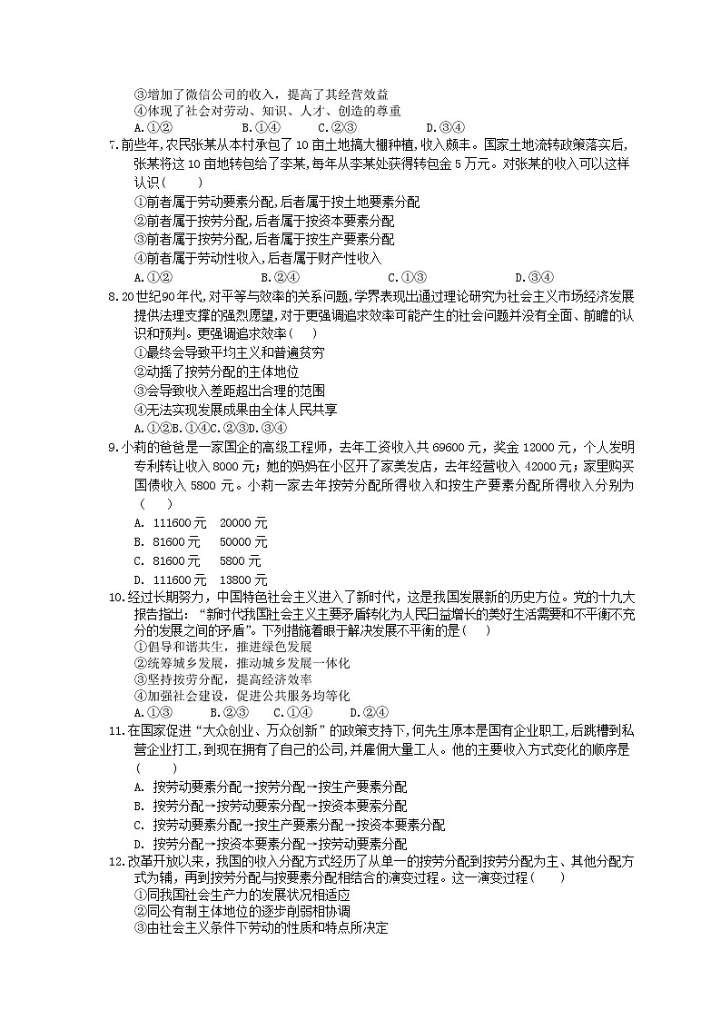 2023年高考政治一轮复习课时练07《个人收入的分配》(含答案)第2页