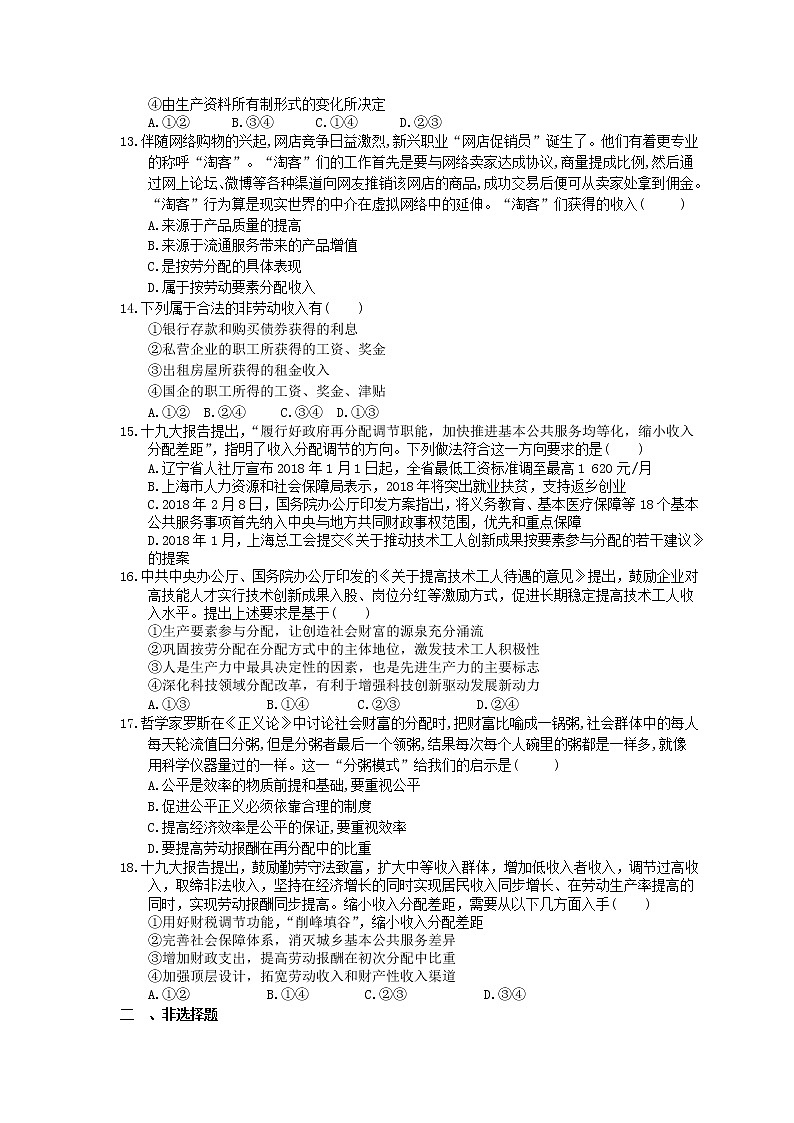 2023年高考政治一轮复习课时练07《个人收入的分配》(含答案)第3页
