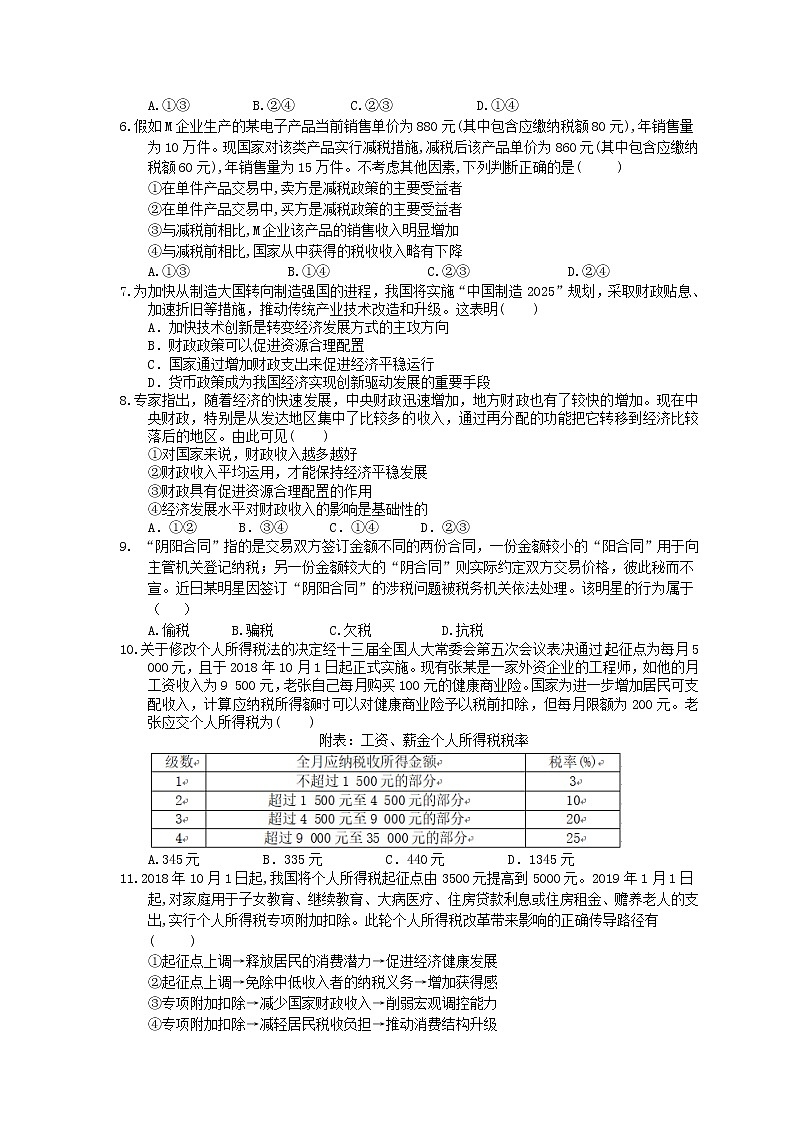 2023年高考政治一轮复习课时练08《财政与税收》(含答案)第2页