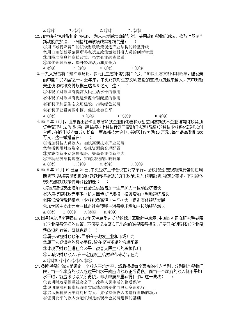 2023年高考政治一轮复习课时练08《财政与税收》(含答案)第3页