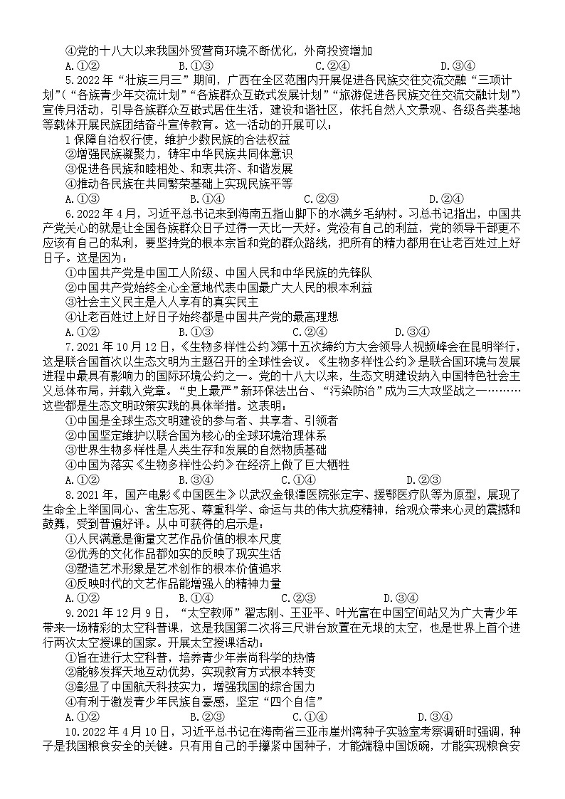 高中政治2022高考考前热身练习（共十五题，附参考答案）第2页