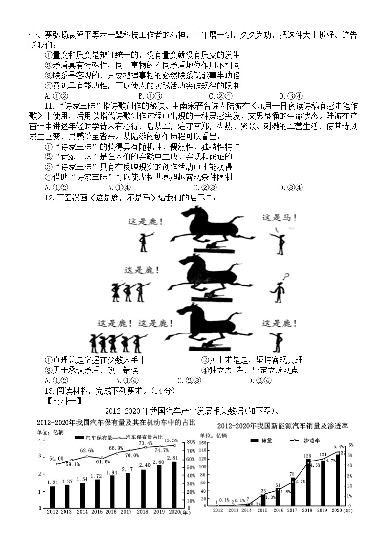 高中政治2022高考考前热身练习（共十五题，附参考答案）第3页