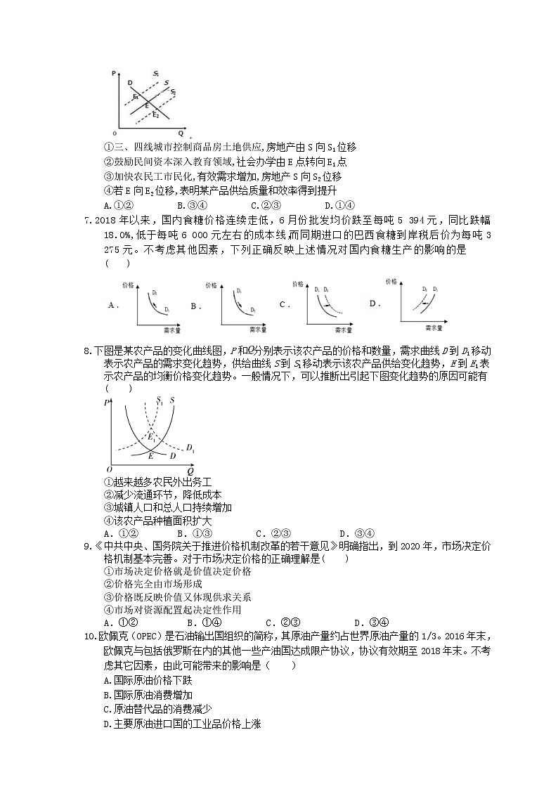 2023年高考政治一轮复习课时练02《多变的价格》(含答案)第2页