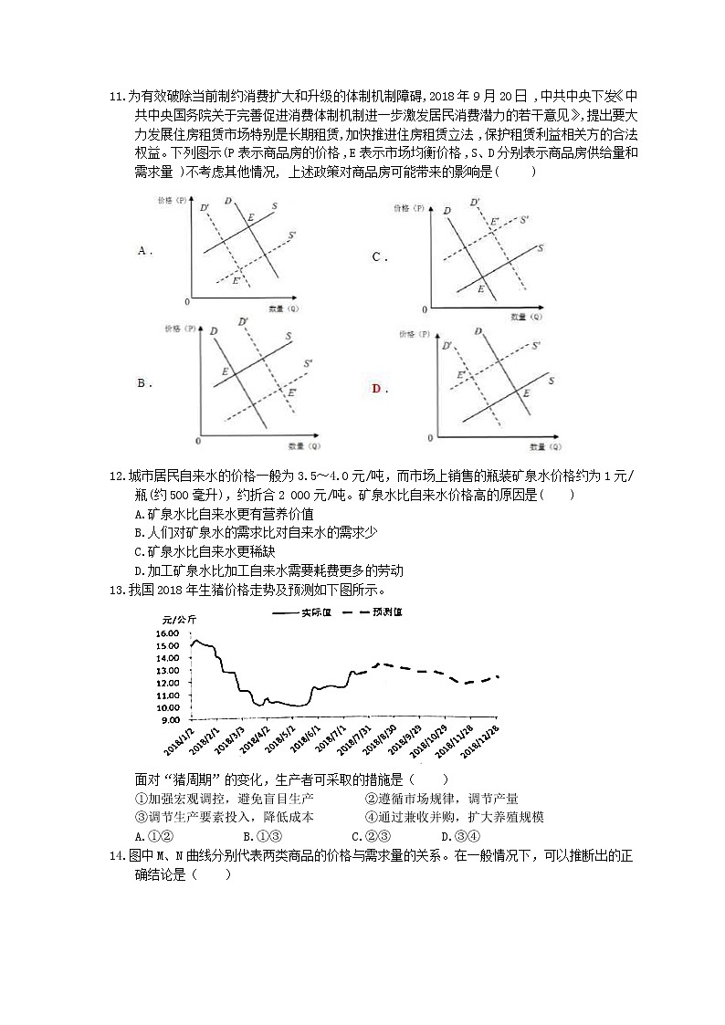 2023年高考政治一轮复习课时练02《多变的价格》(含答案)第3页