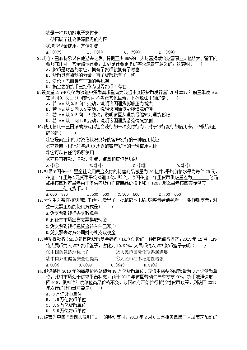 2023年高考政治一轮复习课时练01《神奇的货币》(含答案)第2页