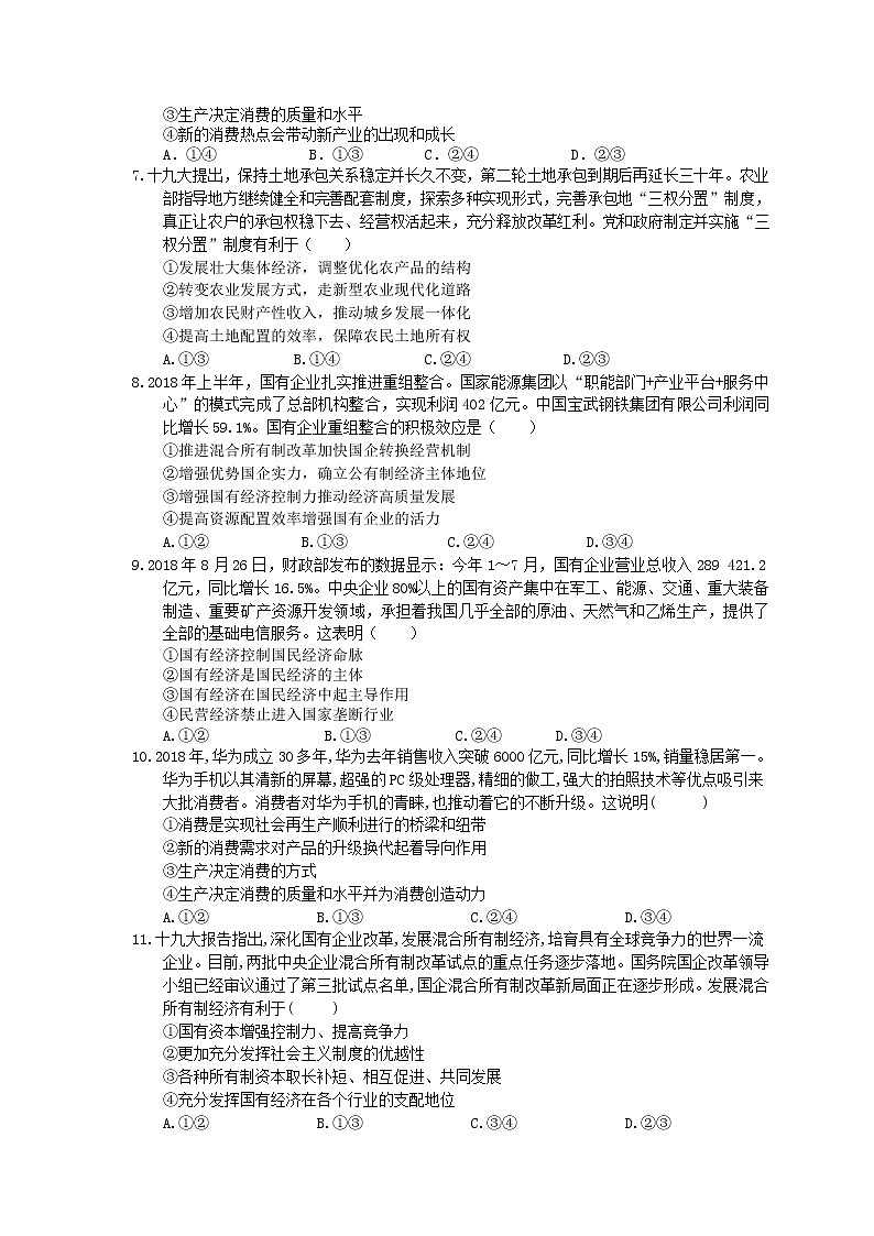 2023年高考政治一轮复习课时练04《生产与经济制度》(含答案)第2页