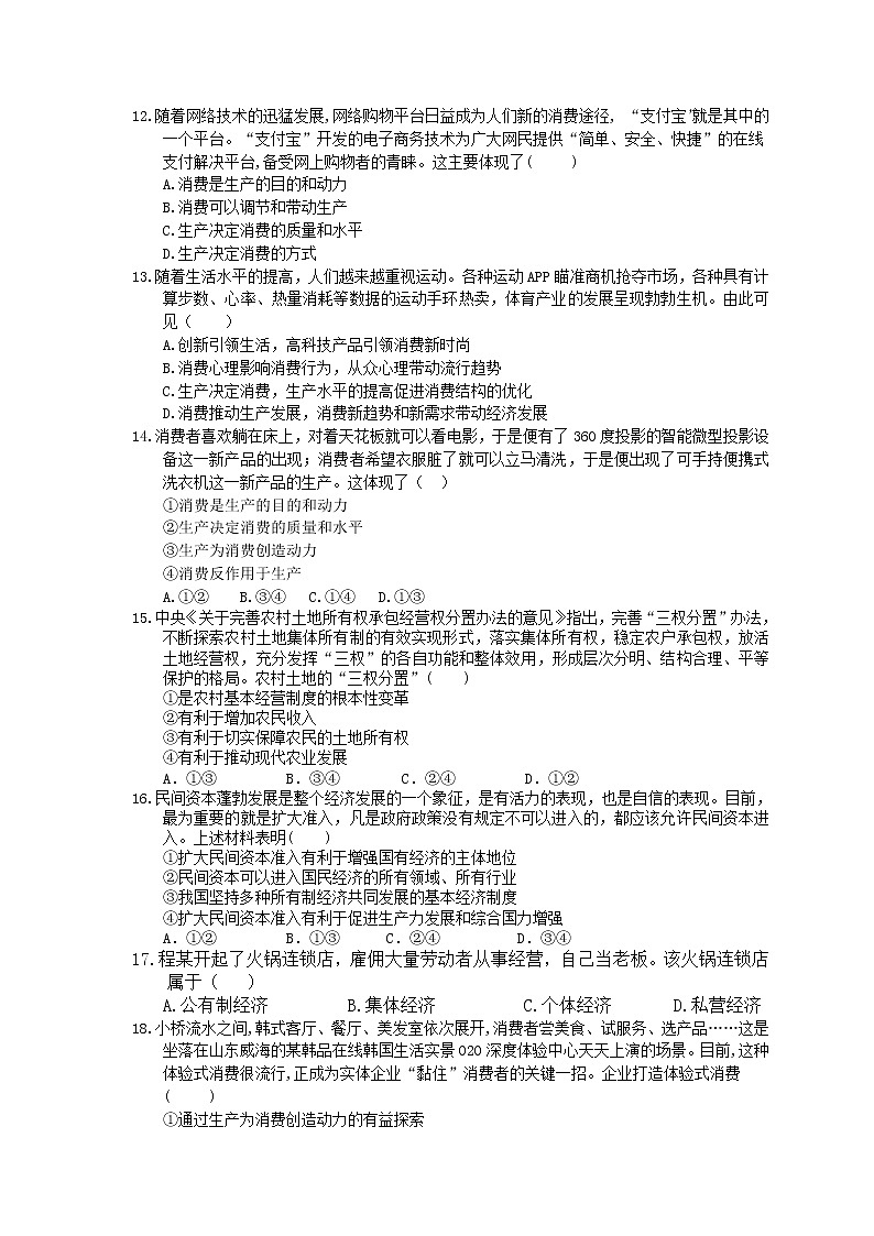 2023年高考政治一轮复习课时练04《生产与经济制度》(含答案)第3页