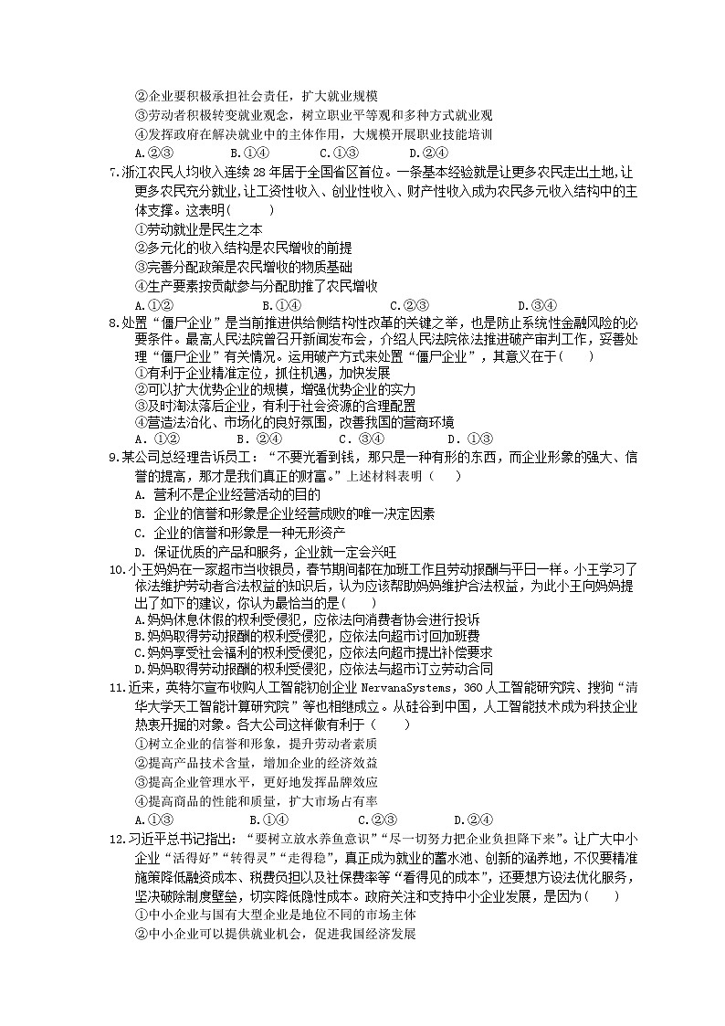 2023年高考政治一轮复习课时练05《企业与劳动者》(含答案)第2页
