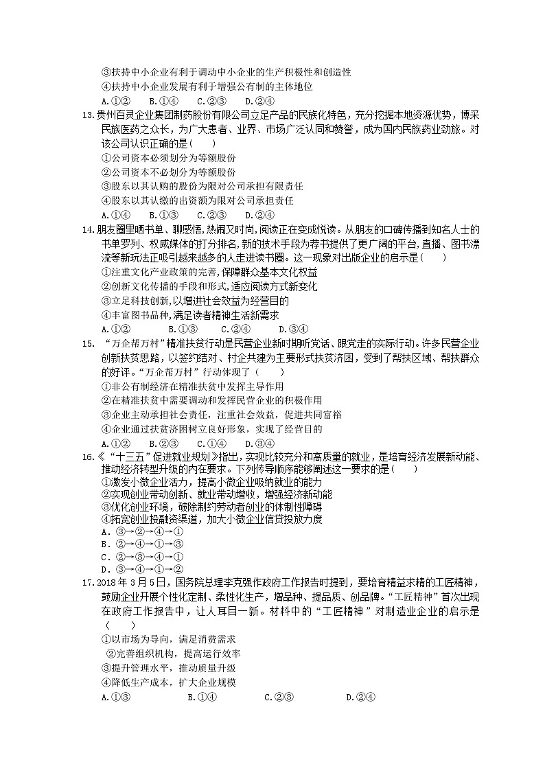 2023年高考政治一轮复习课时练05《企业与劳动者》(含答案)第3页