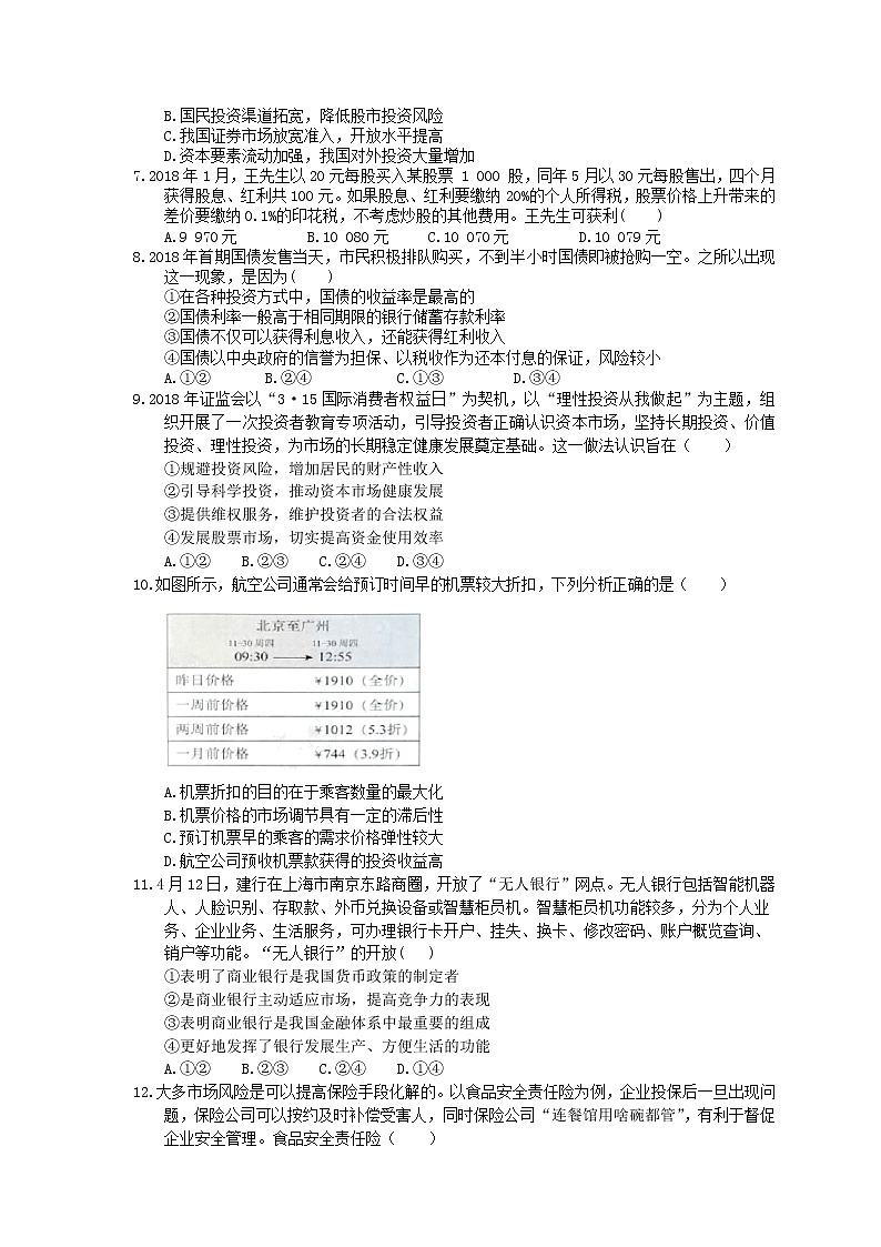 2023年高考政治一轮复习课时练06《投资理财的选择》(含答案)第2页