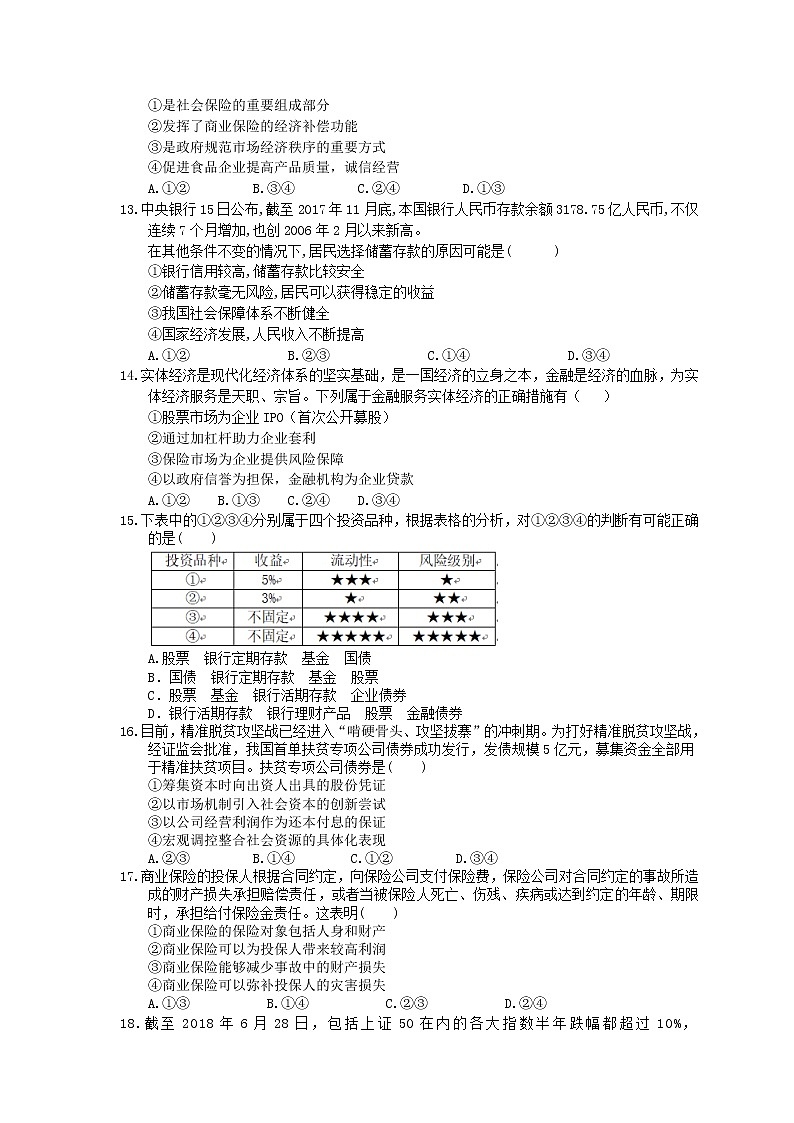 2023年高考政治一轮复习课时练06《投资理财的选择》(含答案)第3页