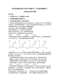 河南省豫南省级示范高中联盟2021-2022学年高三下学期考前模拟三文科综合政治试题（含答案）