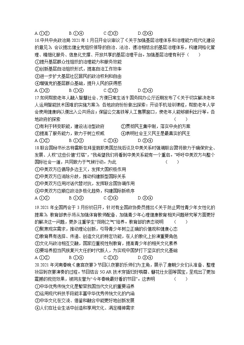 河南省豫南省级示范高中联盟2021-2022学年高三下学期考前模拟三文科综合政治试题（含答案）第2页