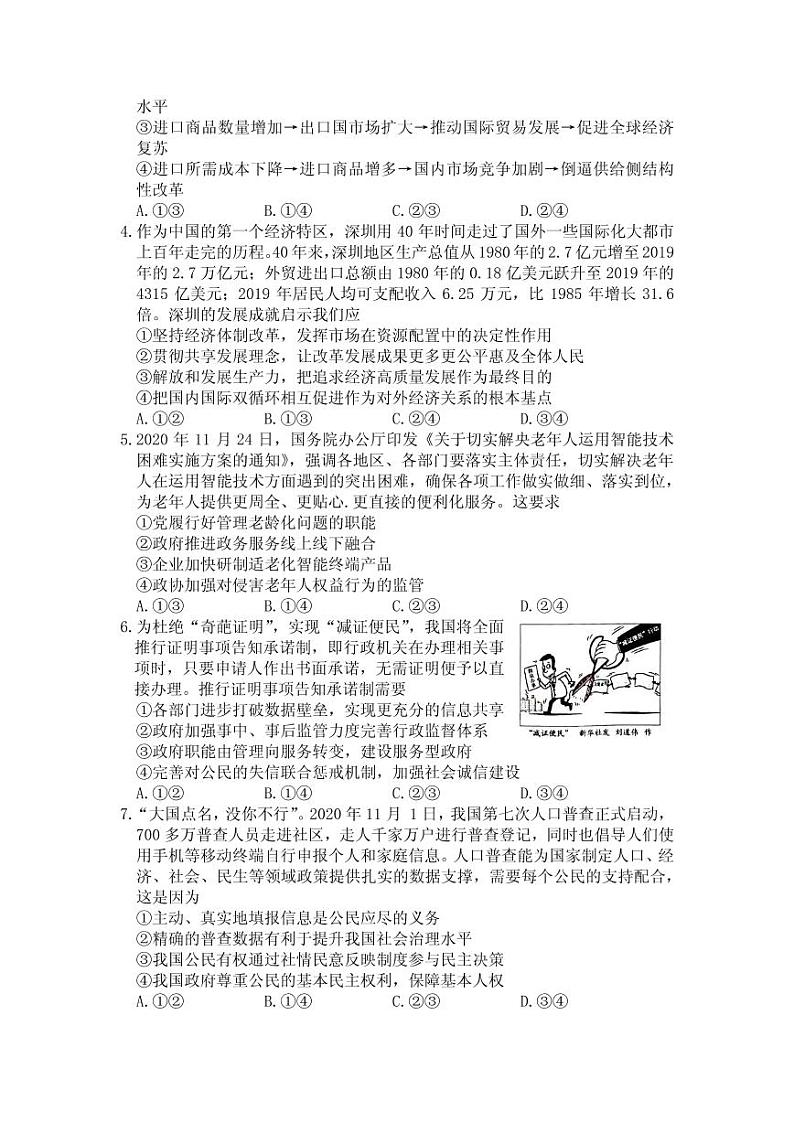2021届河北省石家庄市4月高三教学质量检测试卷（一）政治 PDF版第2页