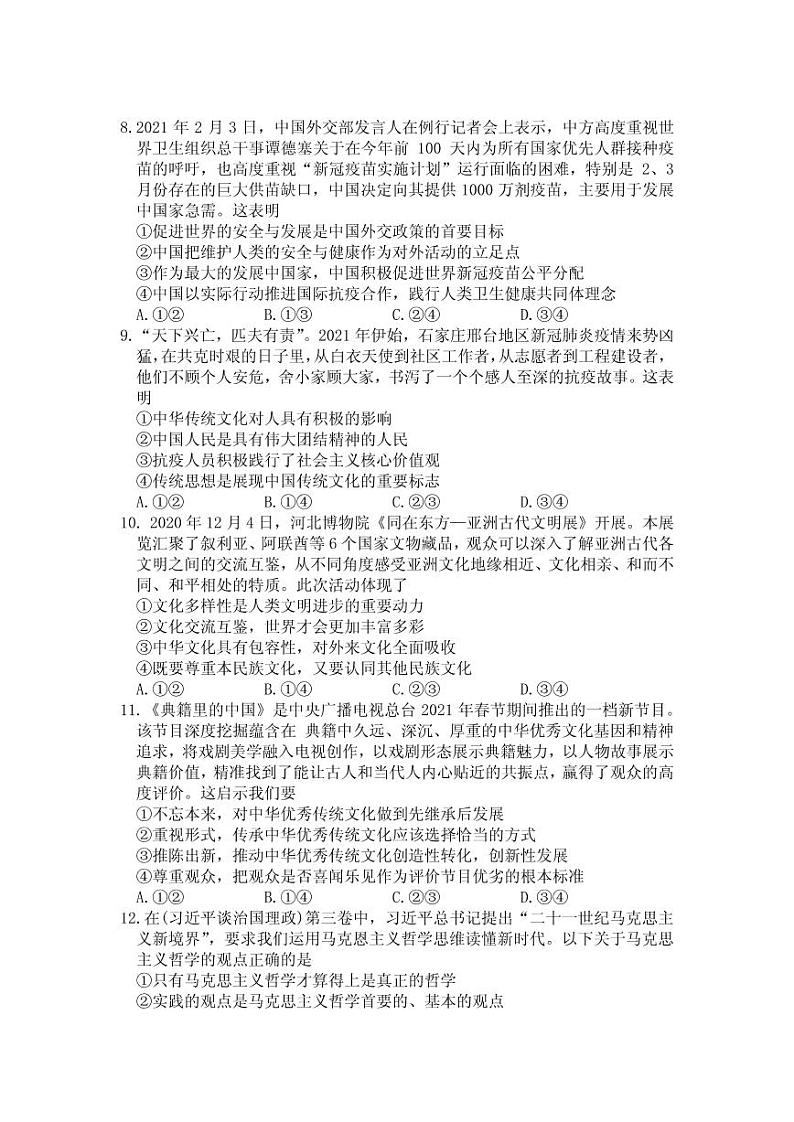 2021届河北省石家庄市4月高三教学质量检测试卷（一）政治 PDF版第3页