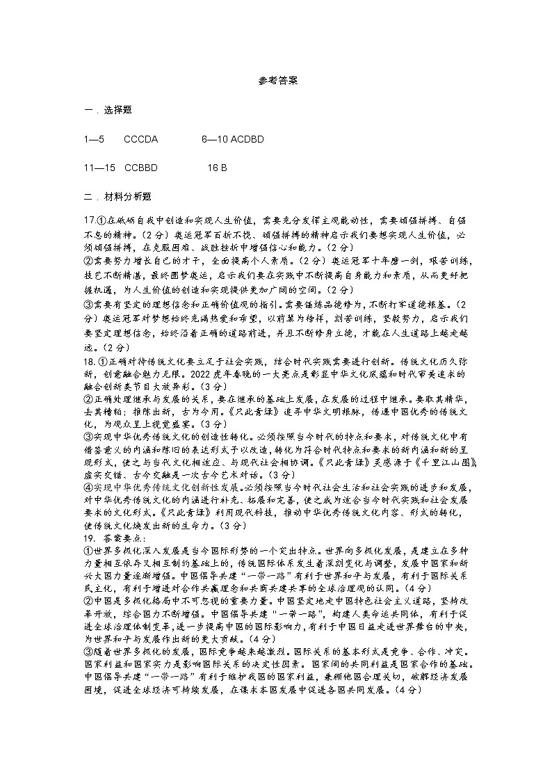 湖北省新高考联考协作体2022年高二下学期3月考试政治答案第1页