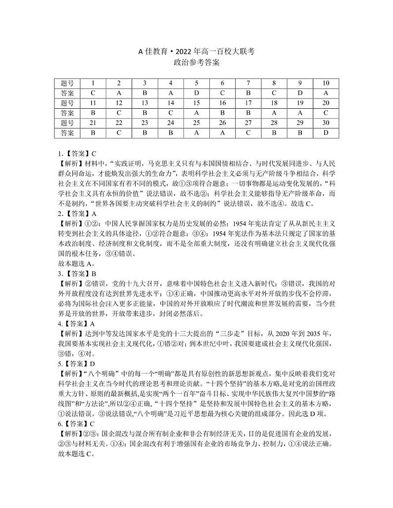 高一政治 参考答案第1页