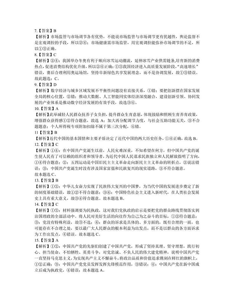 高一政治 参考答案第2页