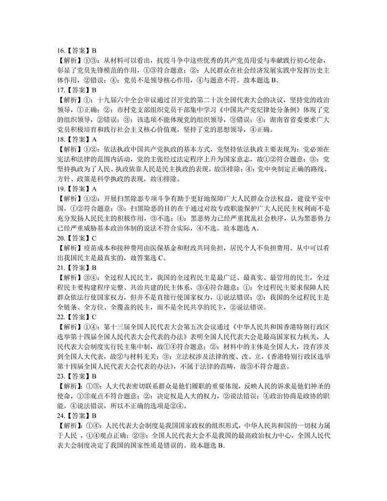 高一政治 参考答案第3页