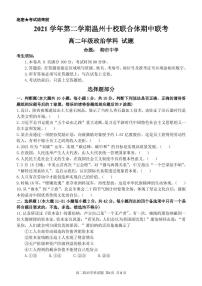 2021-2022学年浙江省温州十校联合体高二下学期期中考试政治PDF版含答案
