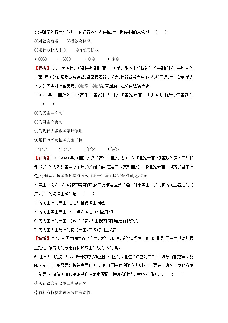 部编版高中政治选择性必修1第一单元各具特色的国家第一课第2课时国家的政权组织形式检测含解析第2页