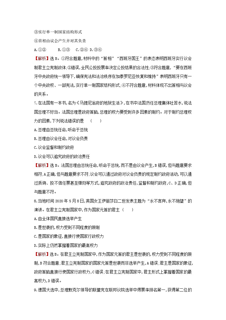 部编版高中政治选择性必修1第一单元各具特色的国家第一课第2课时国家的政权组织形式检测含解析第3页