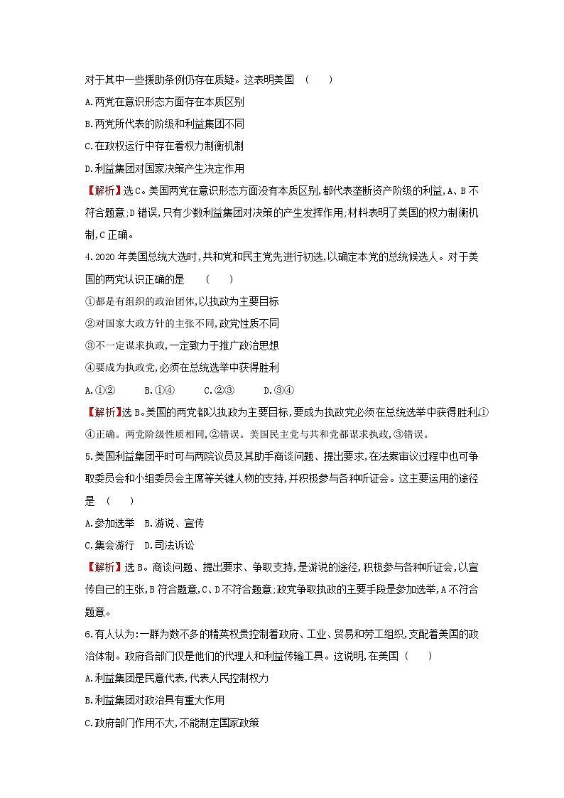 部编版高中政治选择性必修1第一单元各具特色的国家第一课第3课时政党和利益集团检测含解析02
