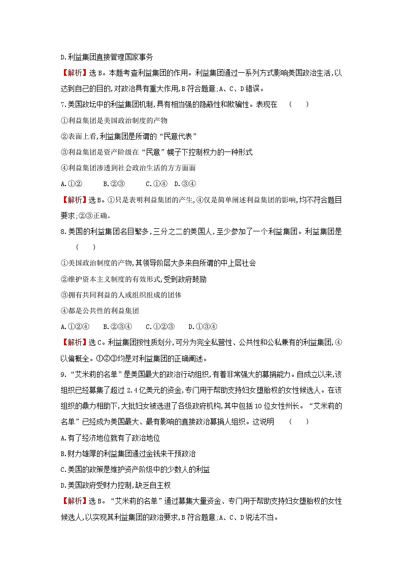 部编版高中政治选择性必修1第一单元各具特色的国家第一课第3课时政党和利益集团检测含解析03