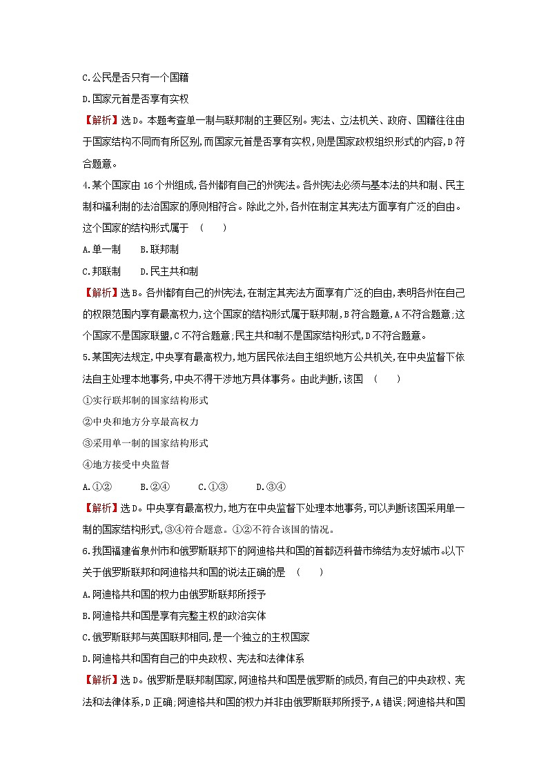 部编版高中政治选择性必修1第一单元各具特色的国家第二课第2课时单一制和复合制检测含解析02