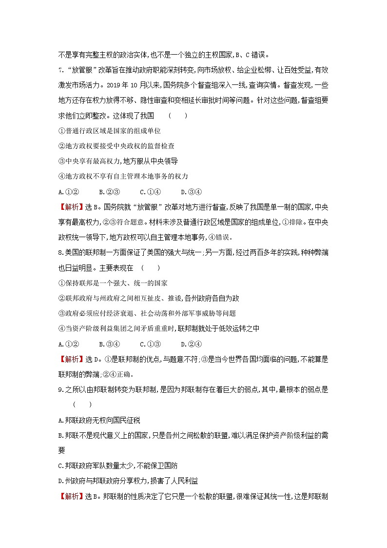 部编版高中政治选择性必修1第一单元各具特色的国家第二课第2课时单一制和复合制检测含解析03